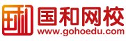 國和網(wǎng)校